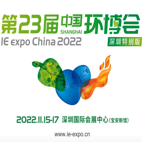حضر HW 2022 IE Expo South China Show في Shenzhen